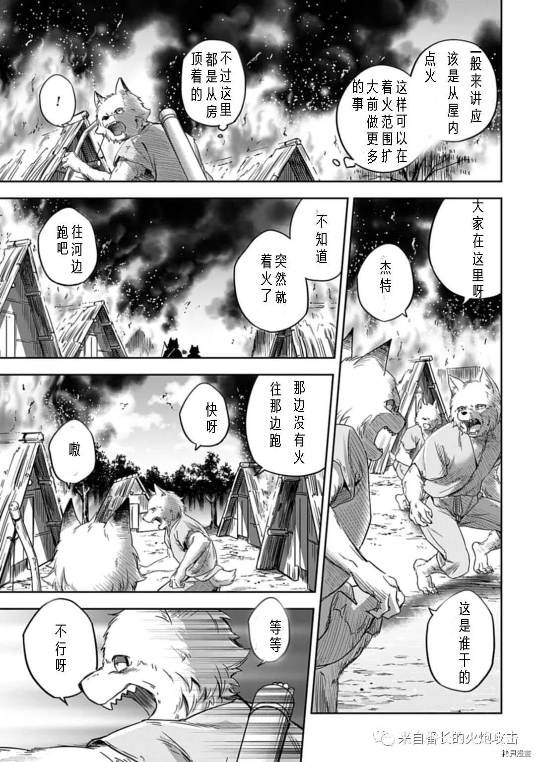 神与神 最弱的反击者 第1.1话 上 第14页