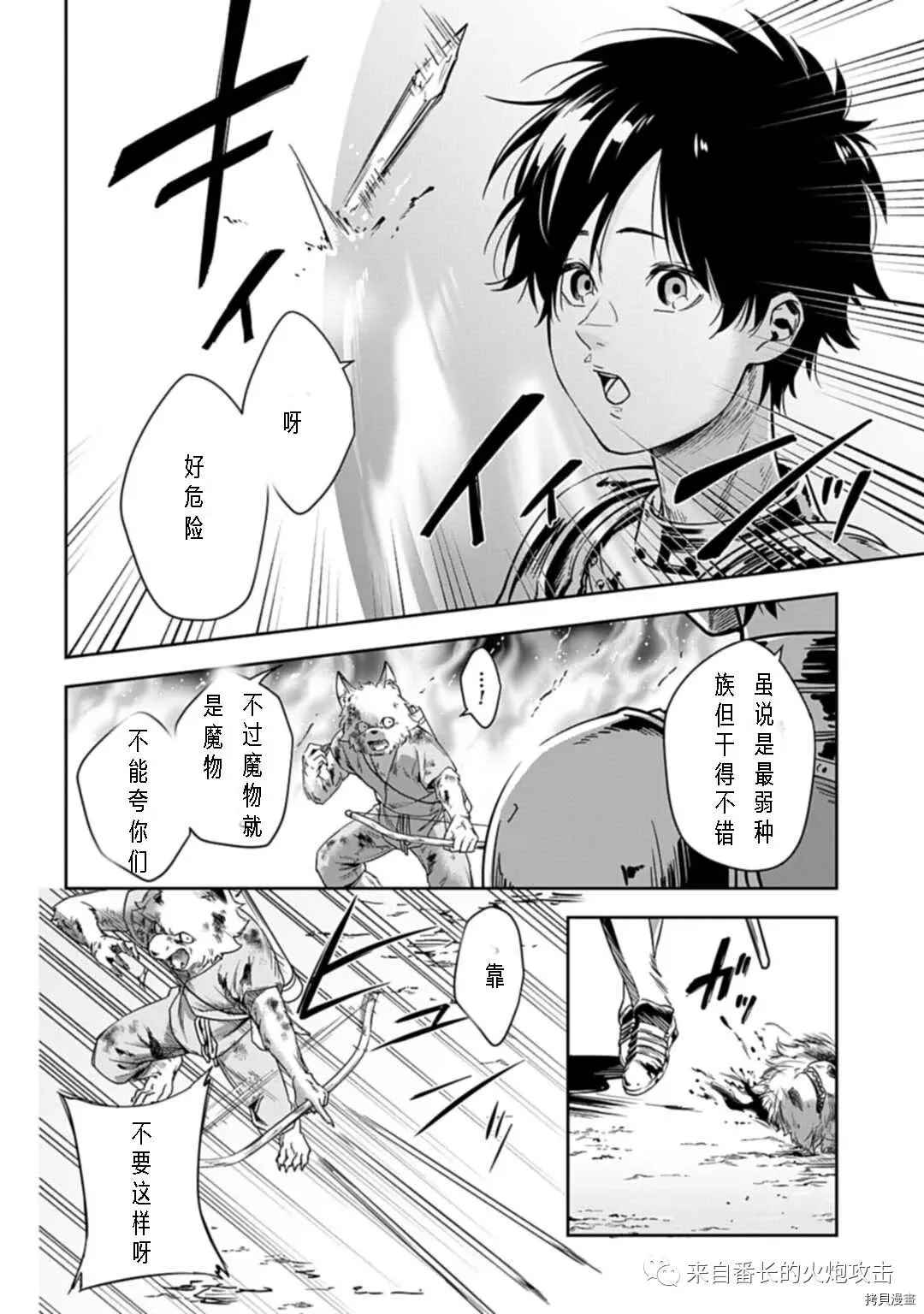 神与神 最弱的反击者 第1.2话 中 第13页