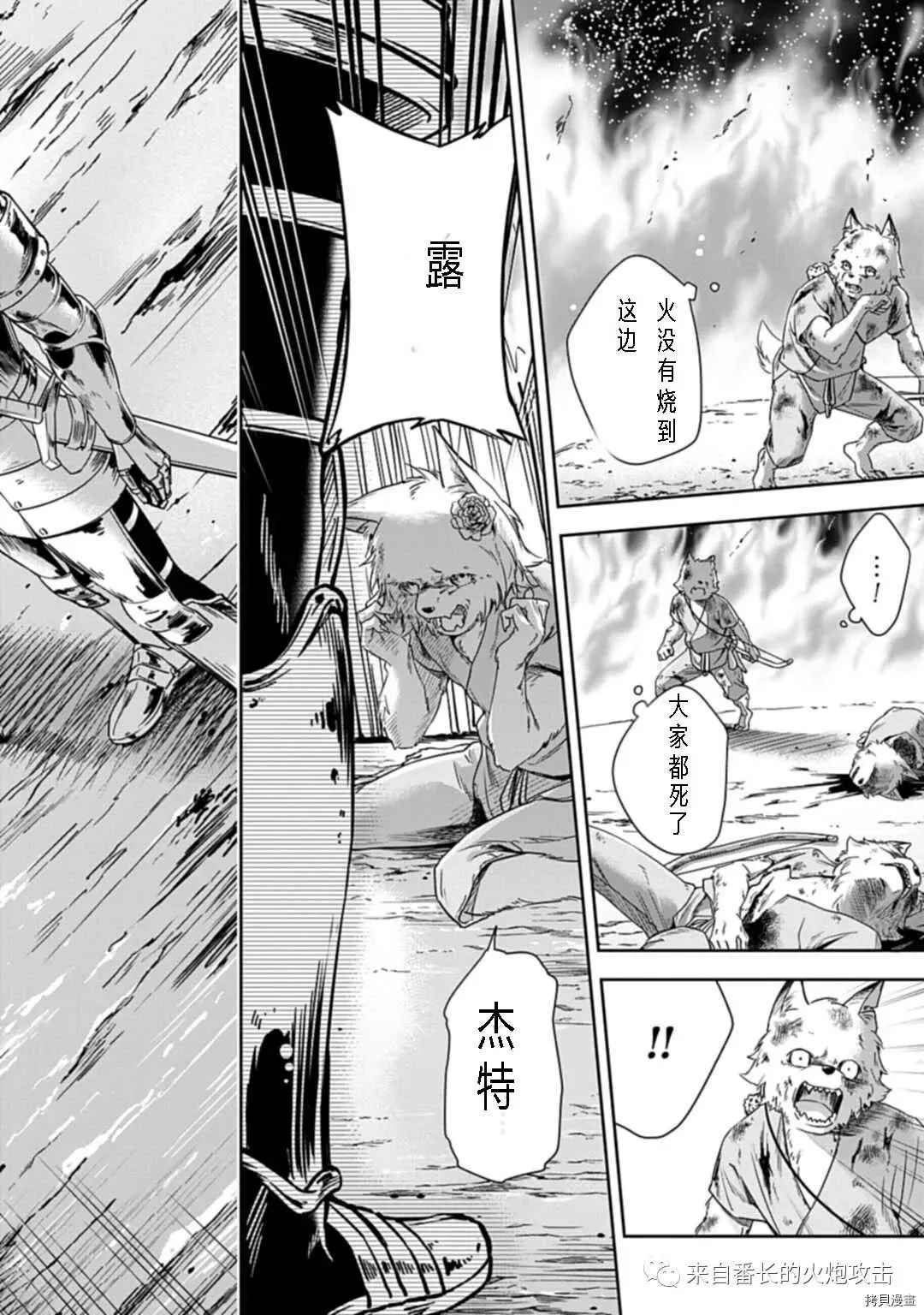 神与神 最弱的反击者 第1.2话 中 第7页
