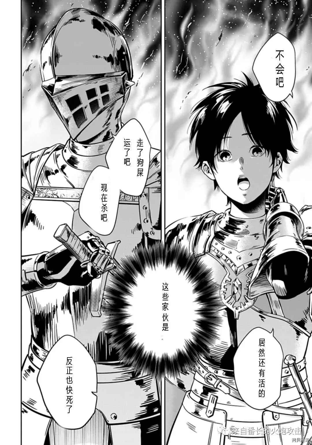 神与神 最弱的反击者 第1.2话 中 第9页