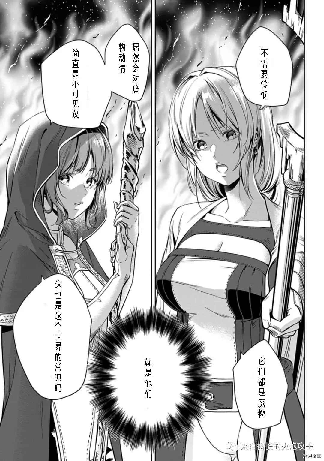 神与神 最弱的反击者 第1.2话 中 第10页