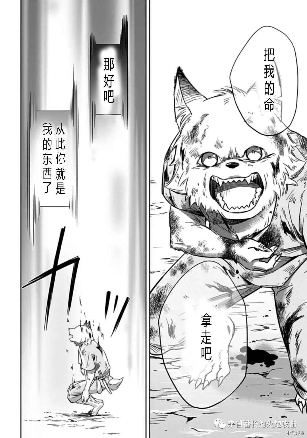 神与神 最弱的反击者 第1.3话 下 第12页