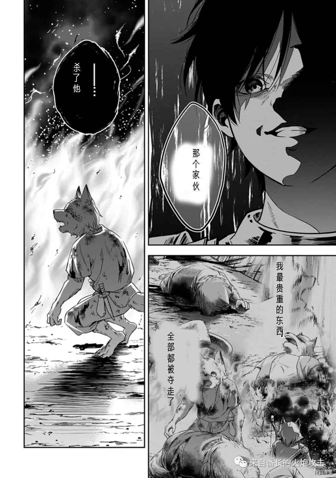 神与神 最弱的反击者 第1.3话 下 第6页