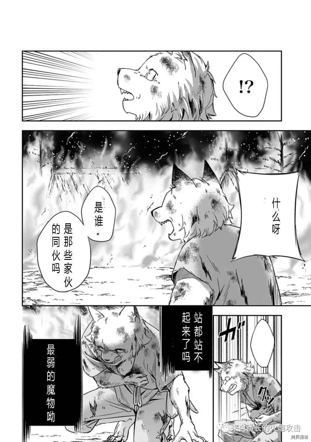 神与神 最弱的反击者 第1.3话 下 第8页
