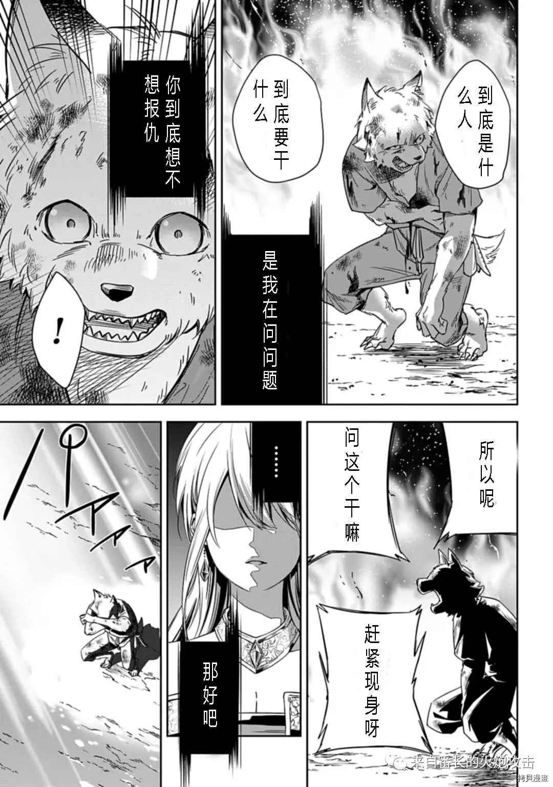 神与神 最弱的反击者 第1.3话 下 第9页