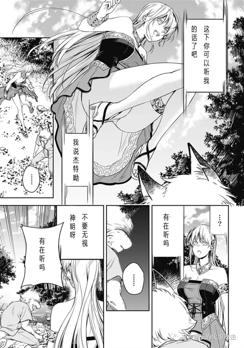 神与神 最弱的反击者 第2.1话 上 第5页
