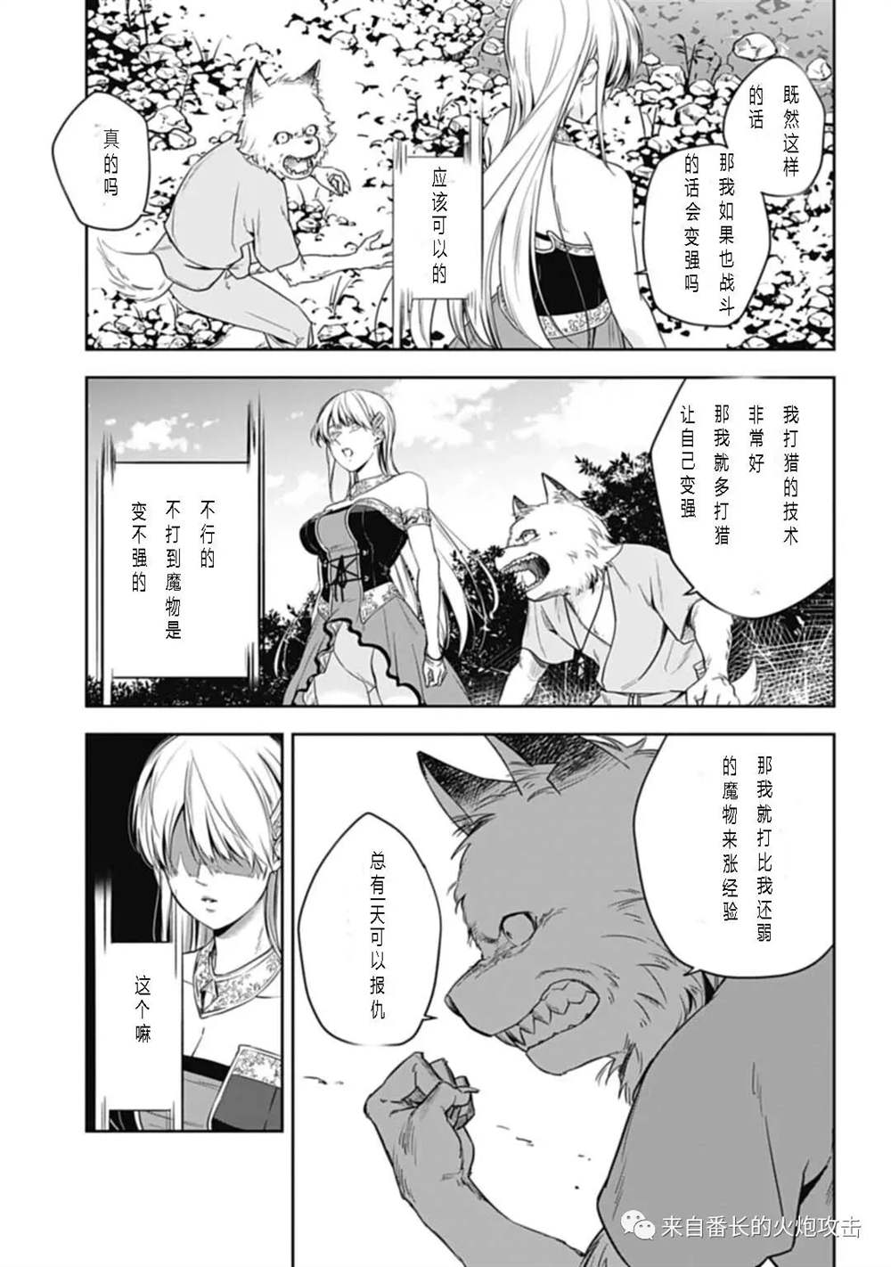 神与神 最弱的反击者 第2.2话 下 第2页
