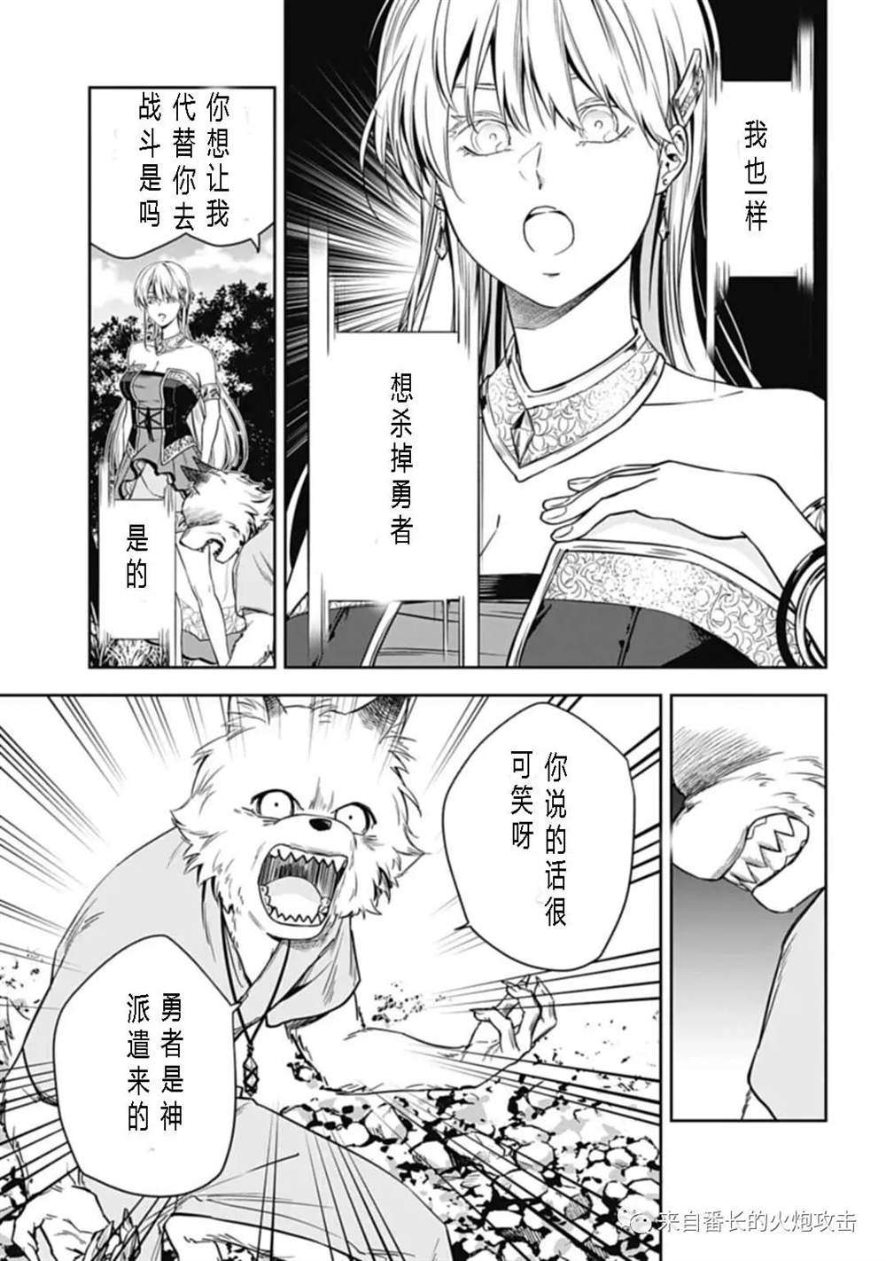 神与神 最弱的反击者 第2.2话 下 第6页