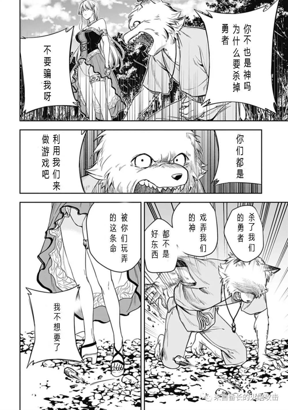 神与神 最弱的反击者 第2.2话 下 第7页