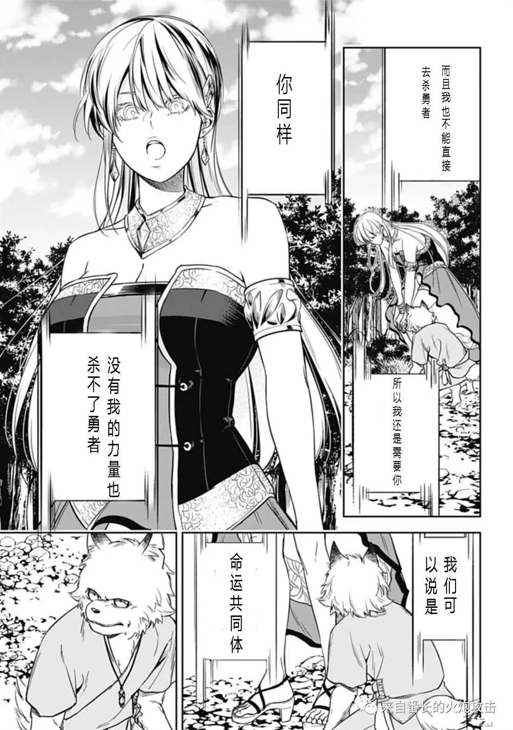 神与神 最弱的反击者 第2.2话 下 第9页