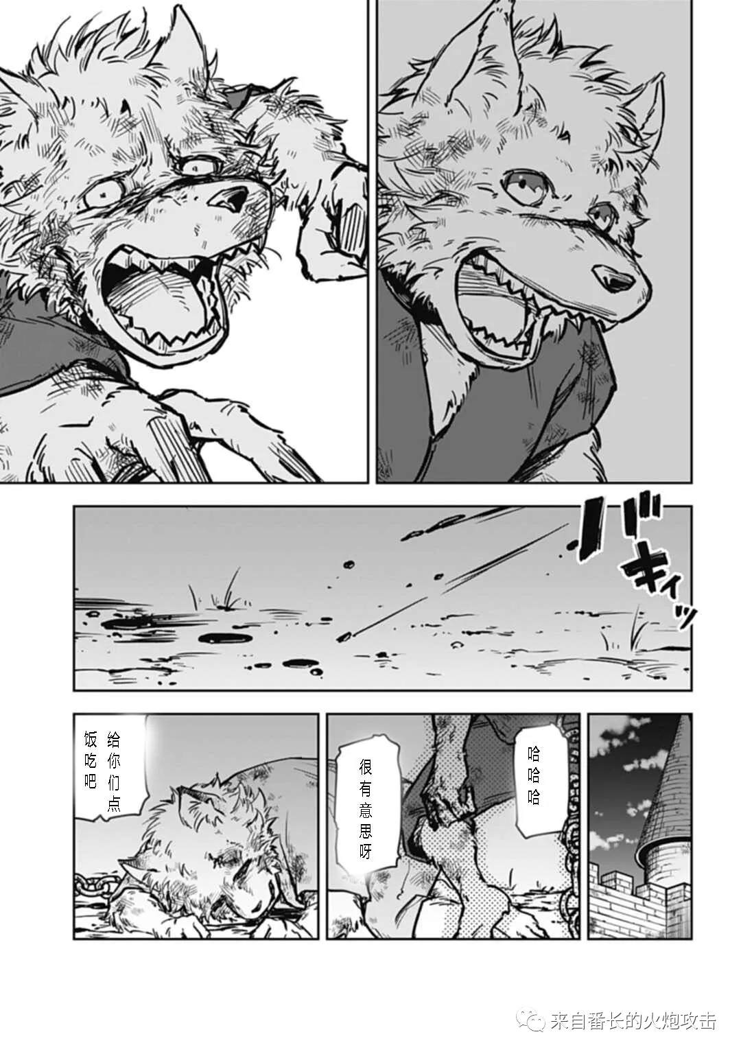 神与神 最弱的反击者 第6话 上 第13页