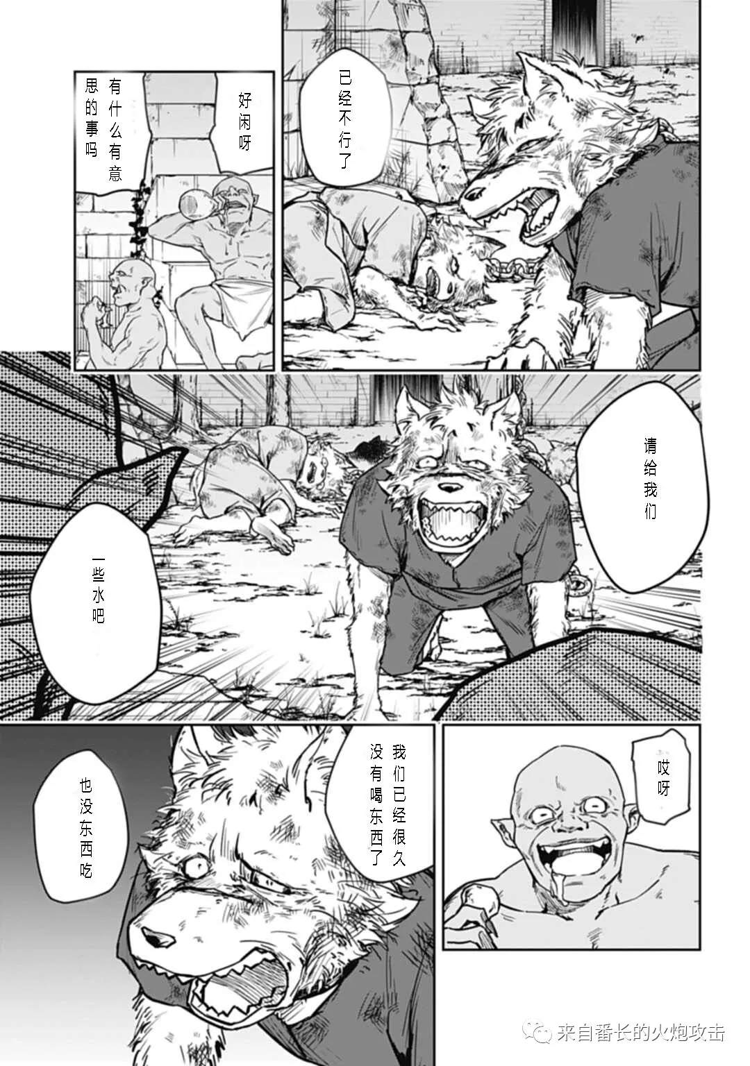 神与神 最弱的反击者 第6话 上 第7页
