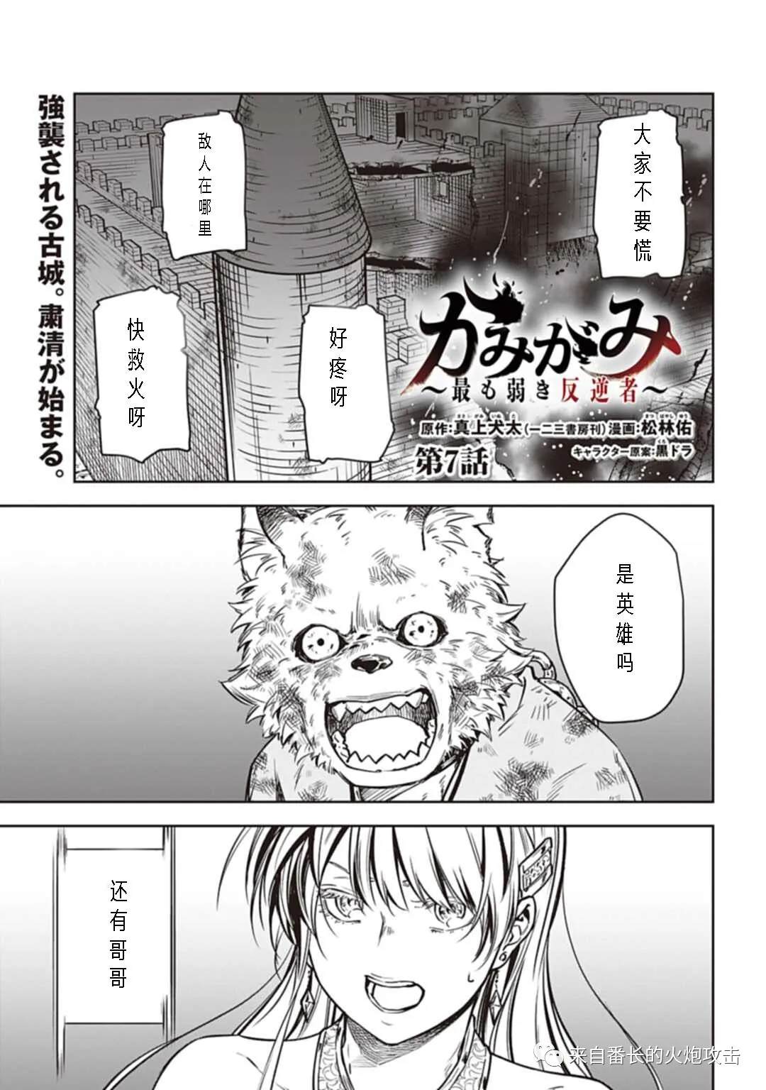 神与神 最弱的反击者 第7话 上 第1页