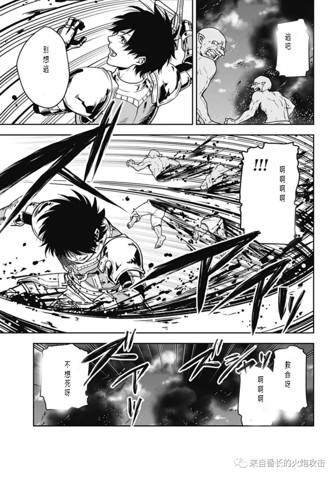 神与神 最弱的反击者 第7话 上 第7页