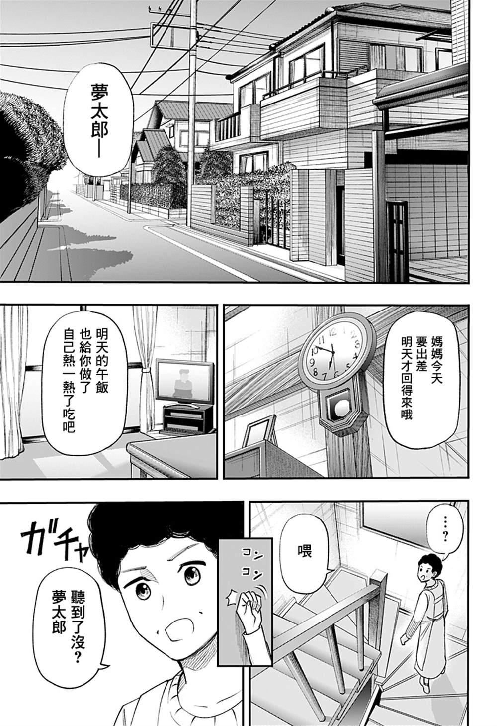 山田梦太郎 出去转转 第1话 第7页
