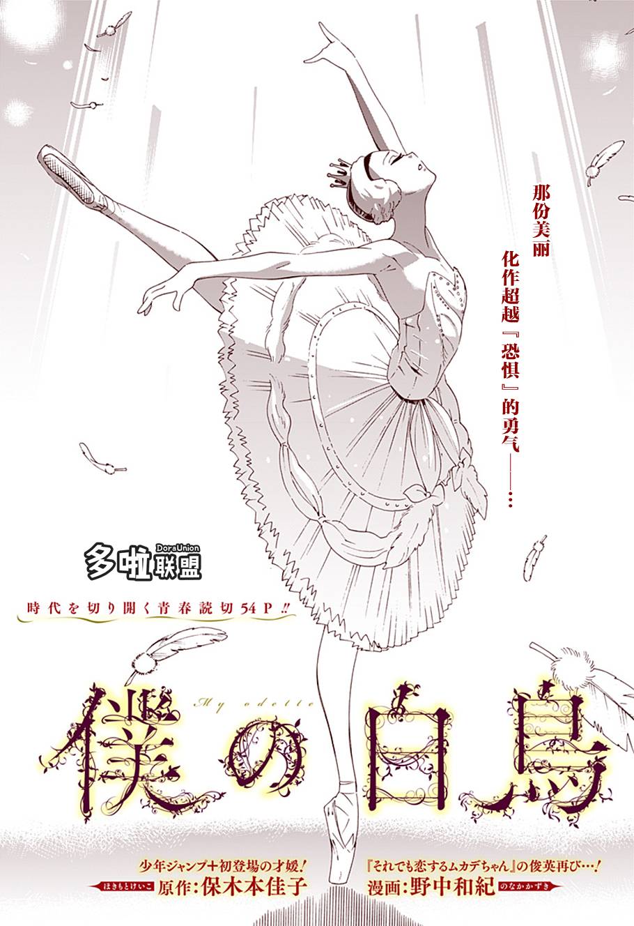 我的白天鹅 第1话 第2页