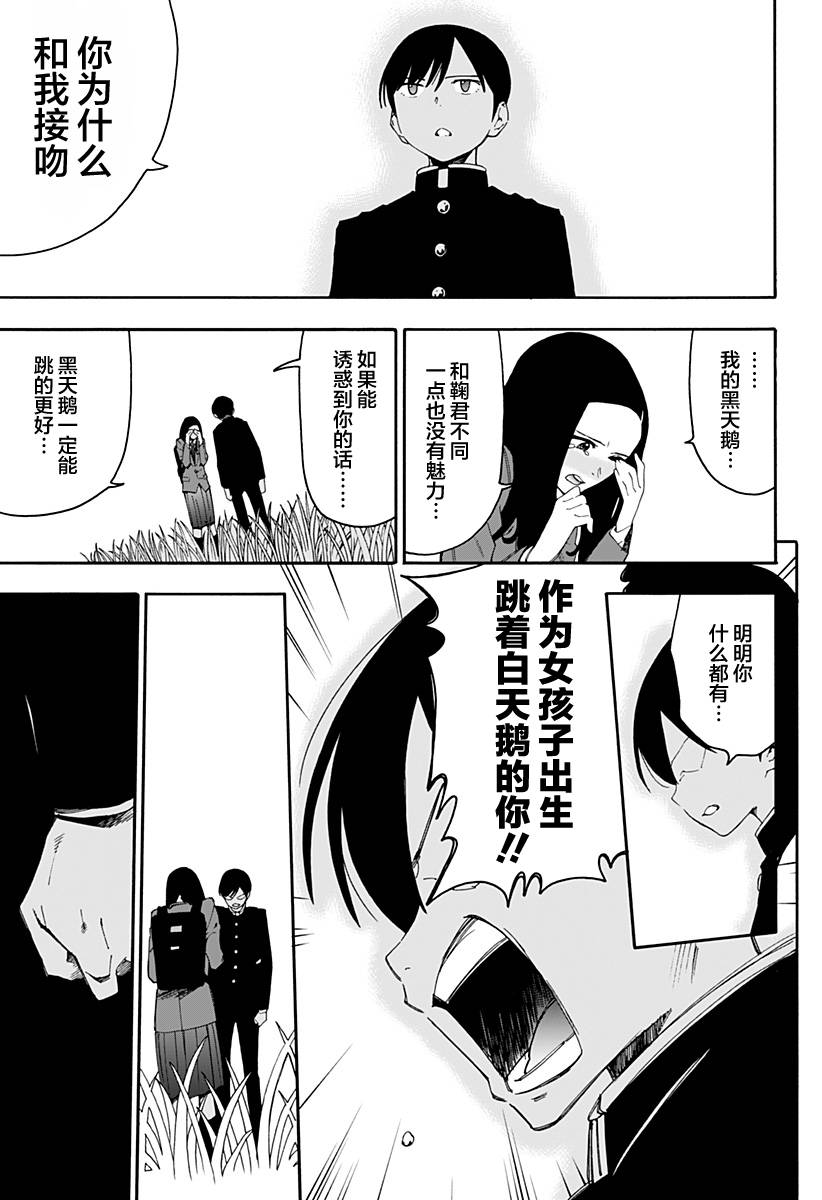 我的白天鹅 第1话 第39页
