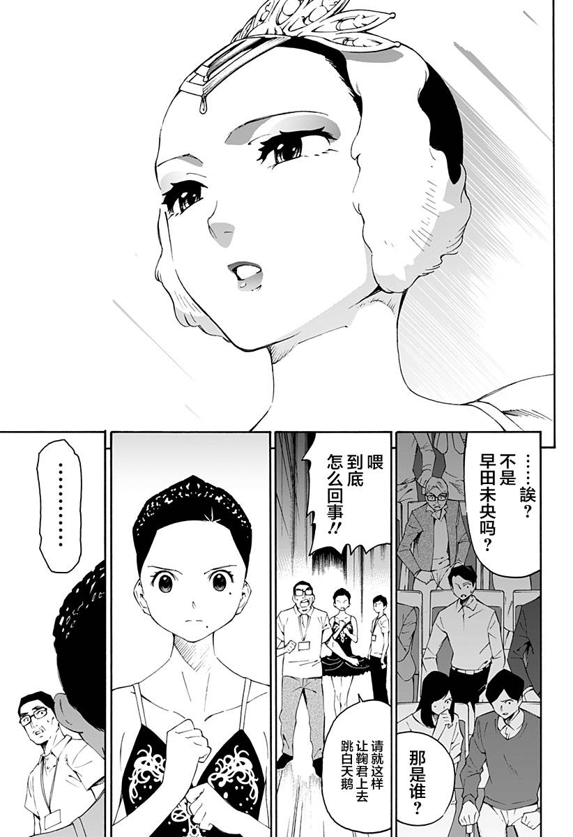 我的白天鹅 第1话 第43页