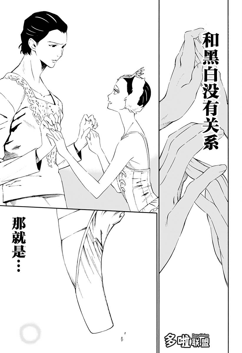 我的白天鹅 第1话 第47页