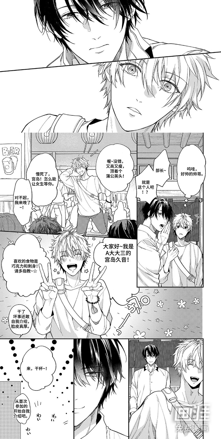 我的除灵男友 第1章：自我介绍 第6页