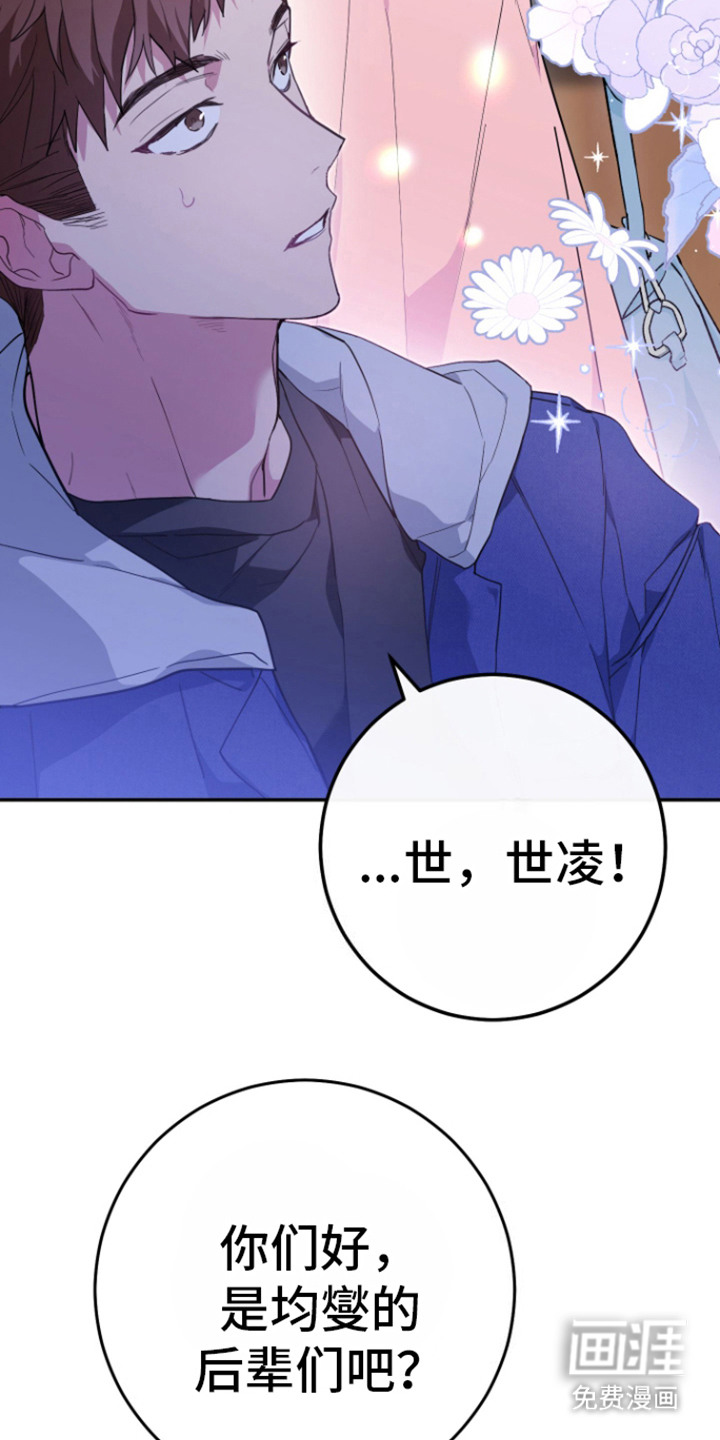 美男在怀 第1章：女朋友？ 第16页