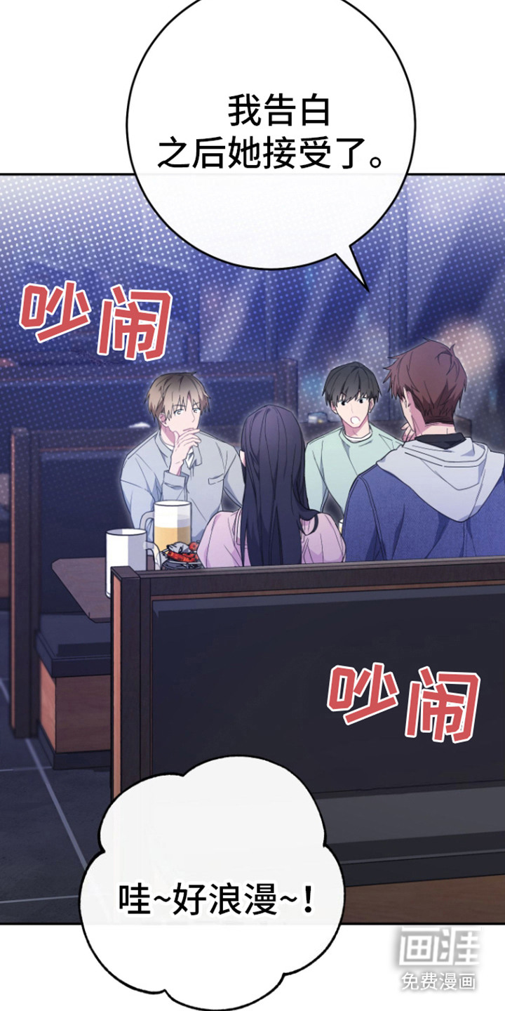 美男在怀 第1章：女朋友？ 第21页