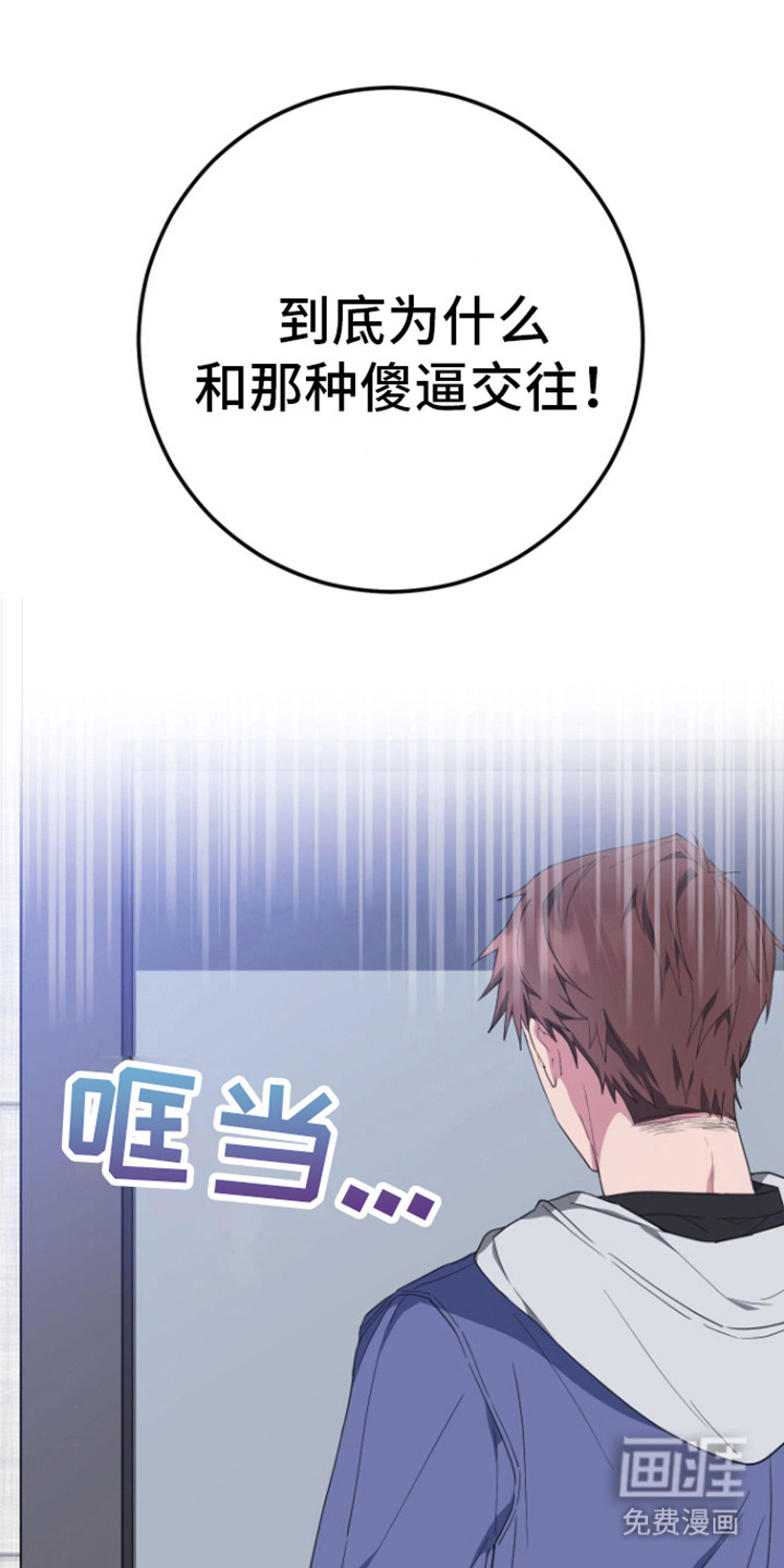 美男在怀 第2章：疯子 第9页