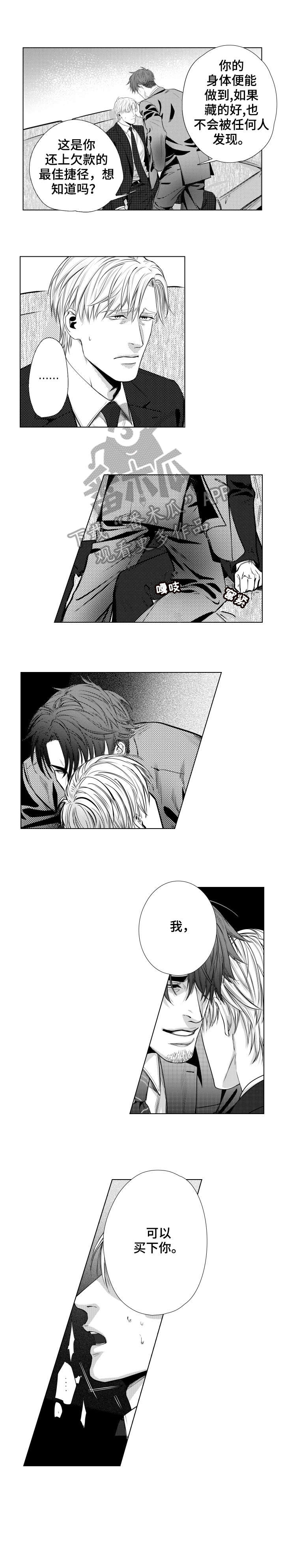 单独债务 第2章：还债 第5页