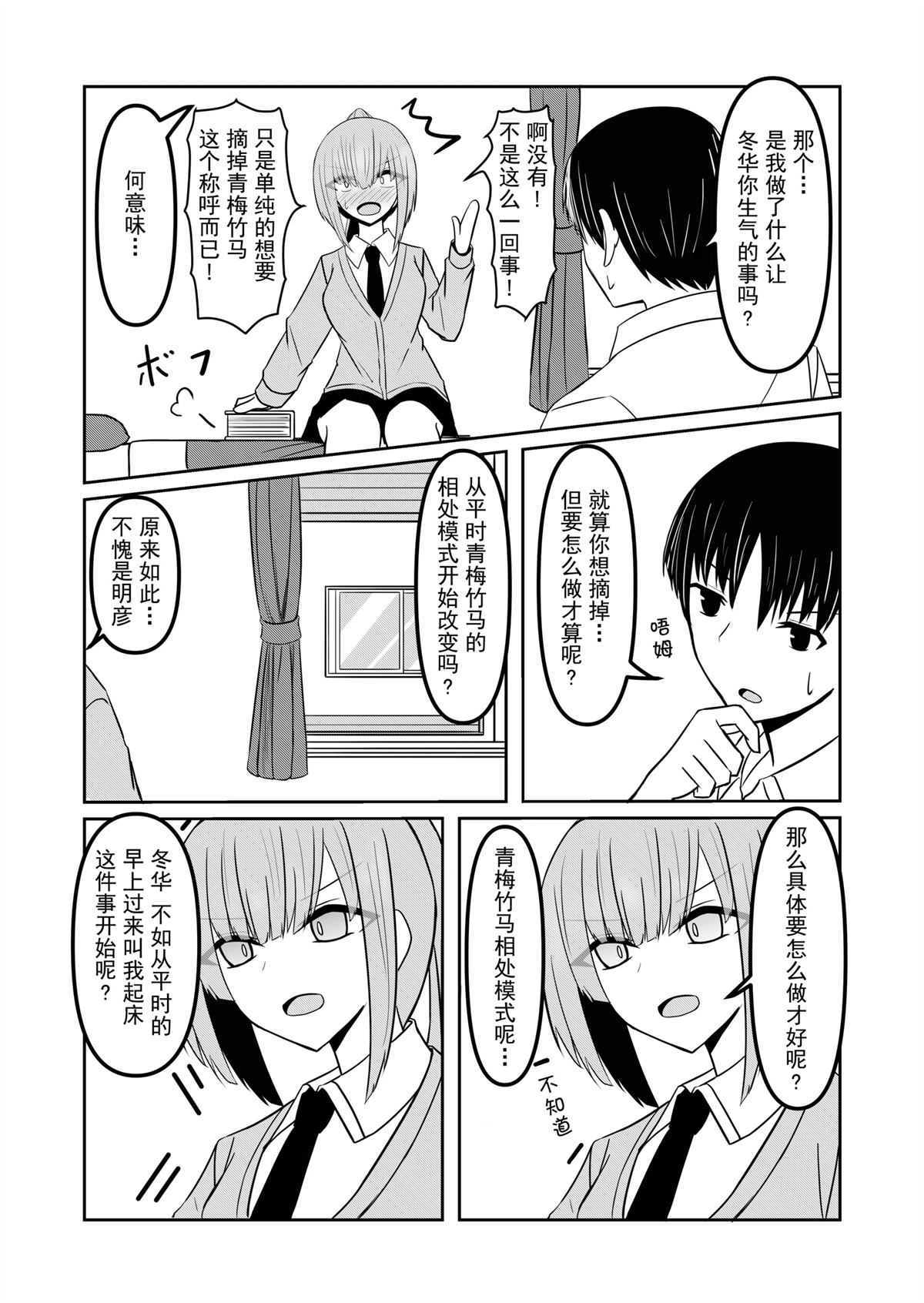 青梅竹马是败犬女主 全一话 第2页