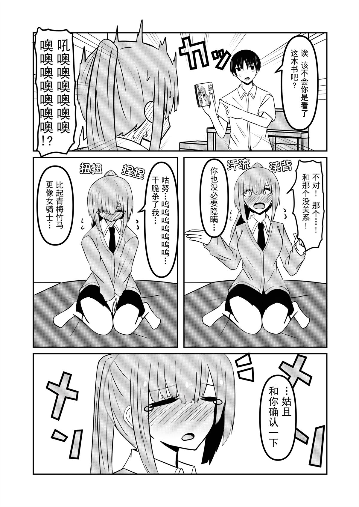 青梅竹马是败犬女主 全一话 第7页