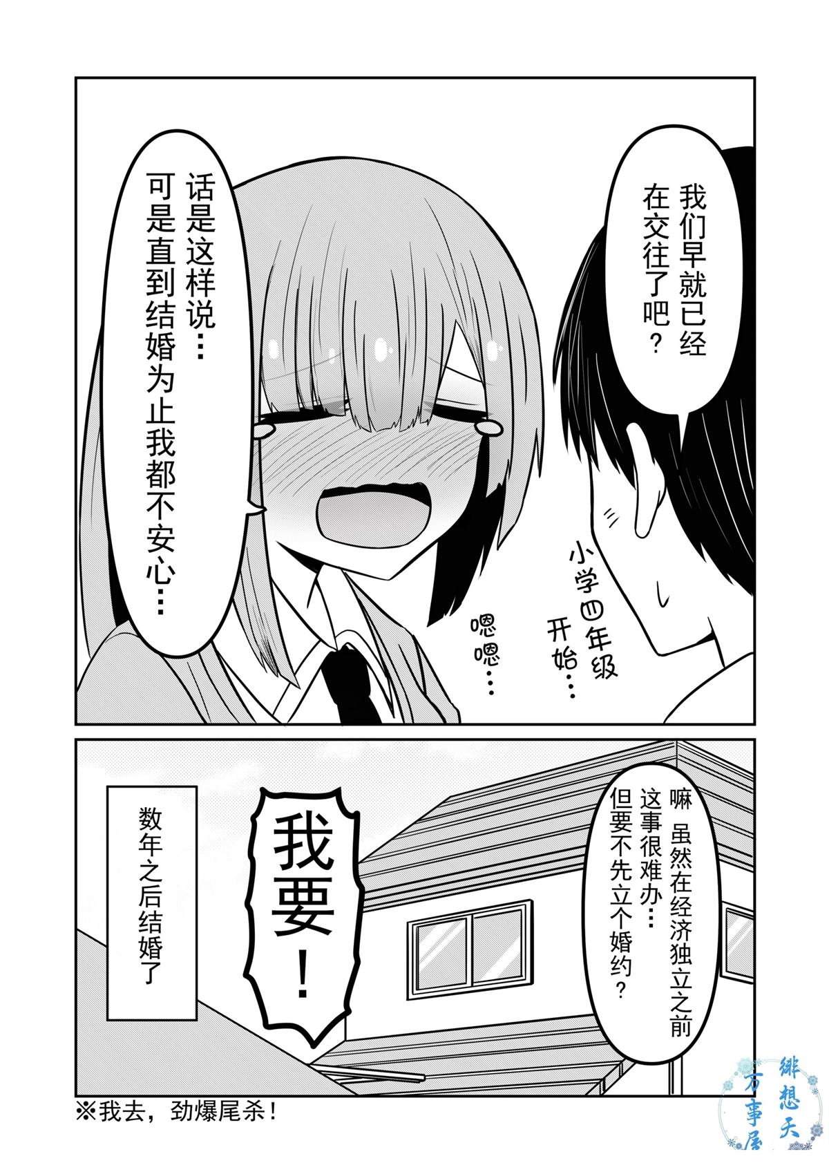 青梅竹马是败犬女主 全一话 第8页