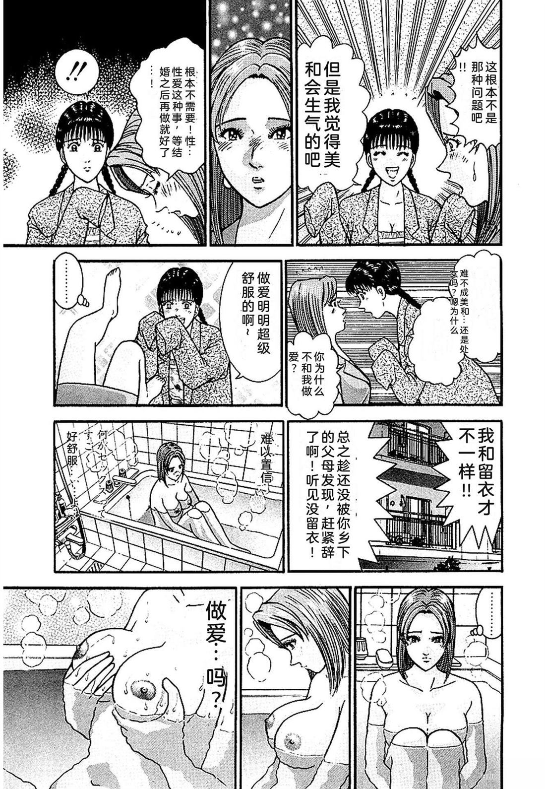 无性婚姻 第1卷 试看 第106页