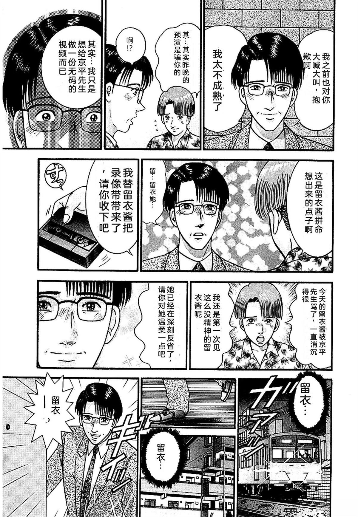 无性婚姻 第1卷 试看 第138页