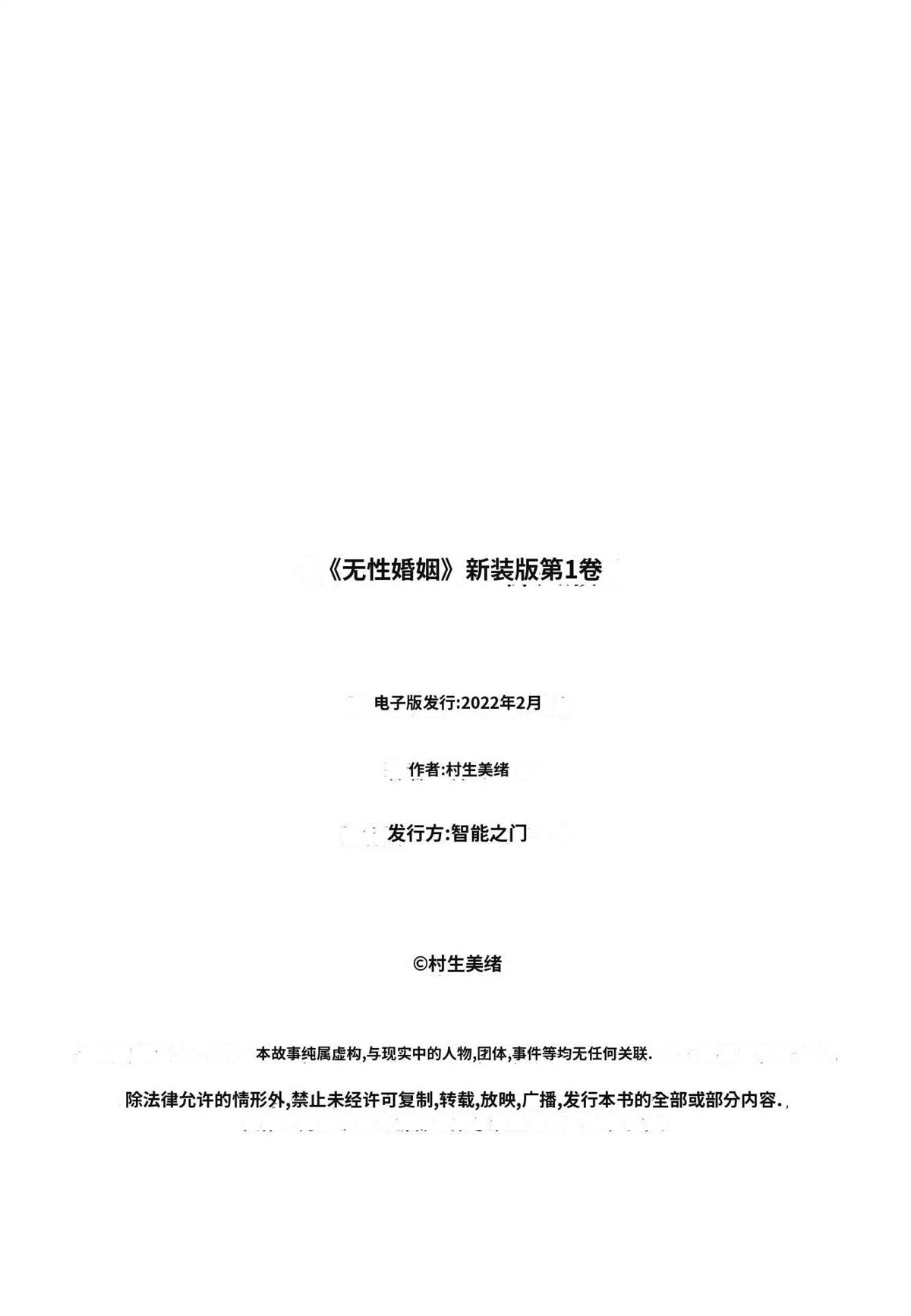 无性婚姻 第1卷 试看 第212页