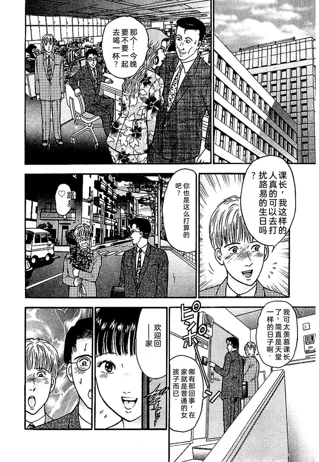 无性婚姻 第1卷 试看 第29页