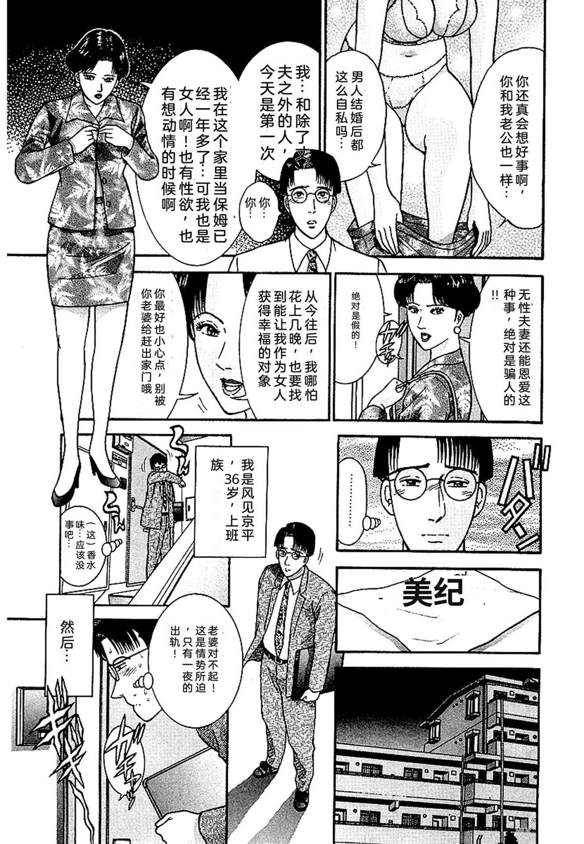 无性婚姻 第1卷 试看 第38页