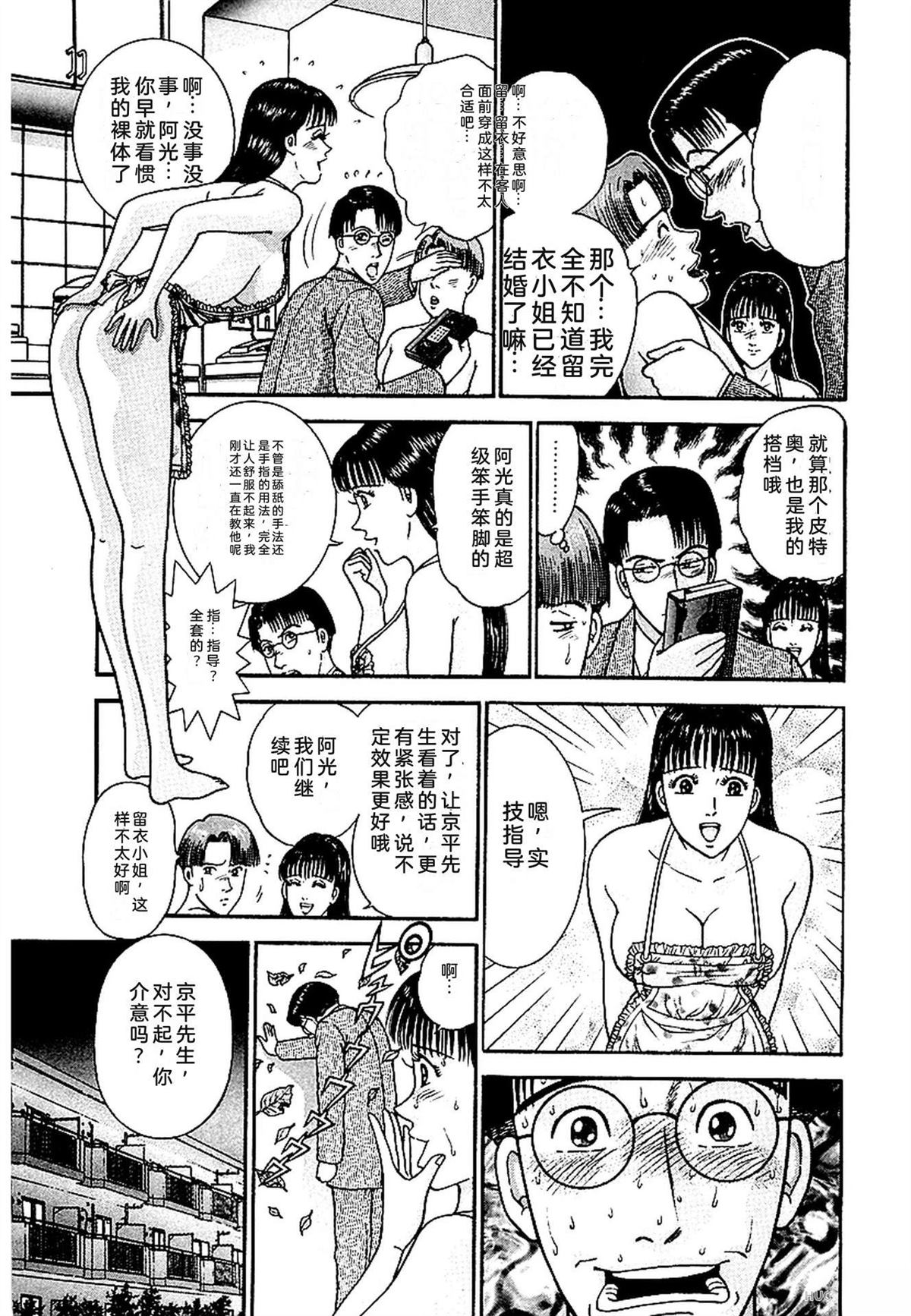 无性婚姻 第1卷 试看 第40页