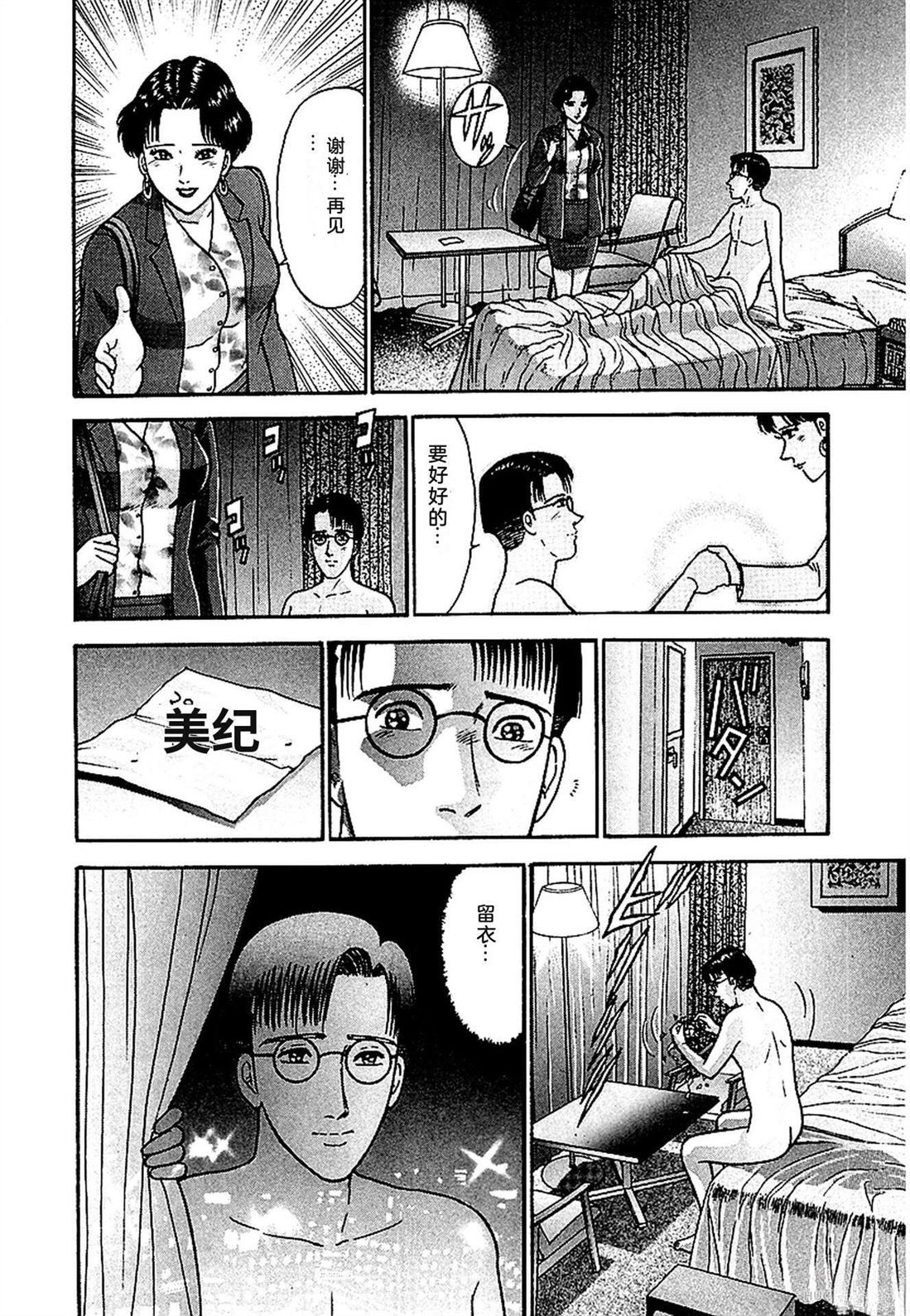 无性婚姻 第1卷 试看 第49页