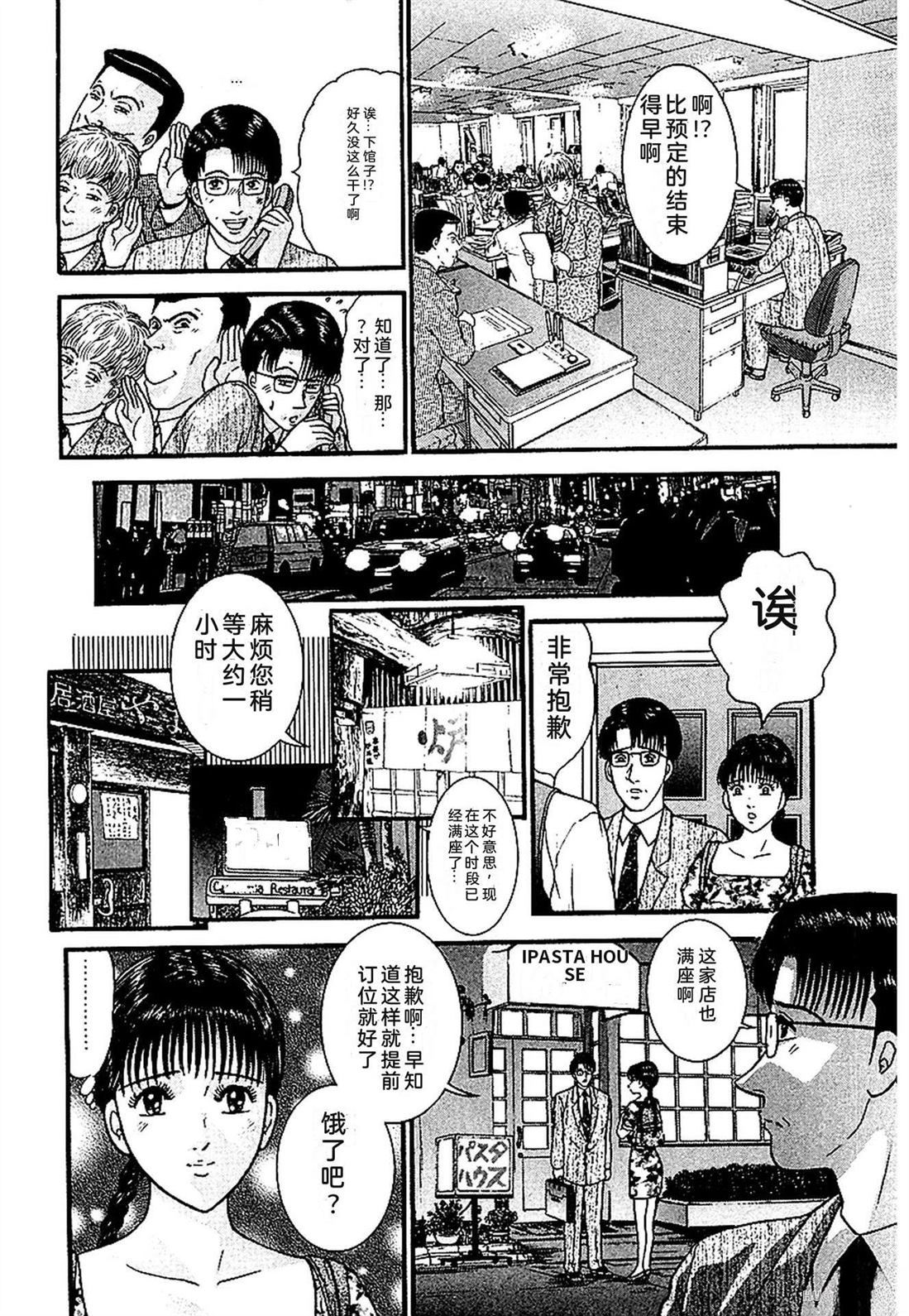 无性婚姻 第2卷 第11页