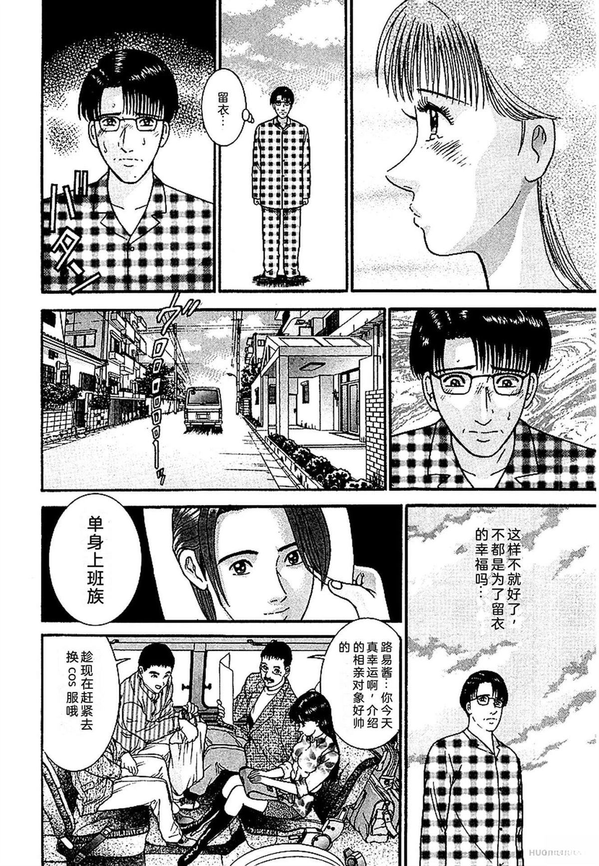 无性婚姻 第2卷 第103页