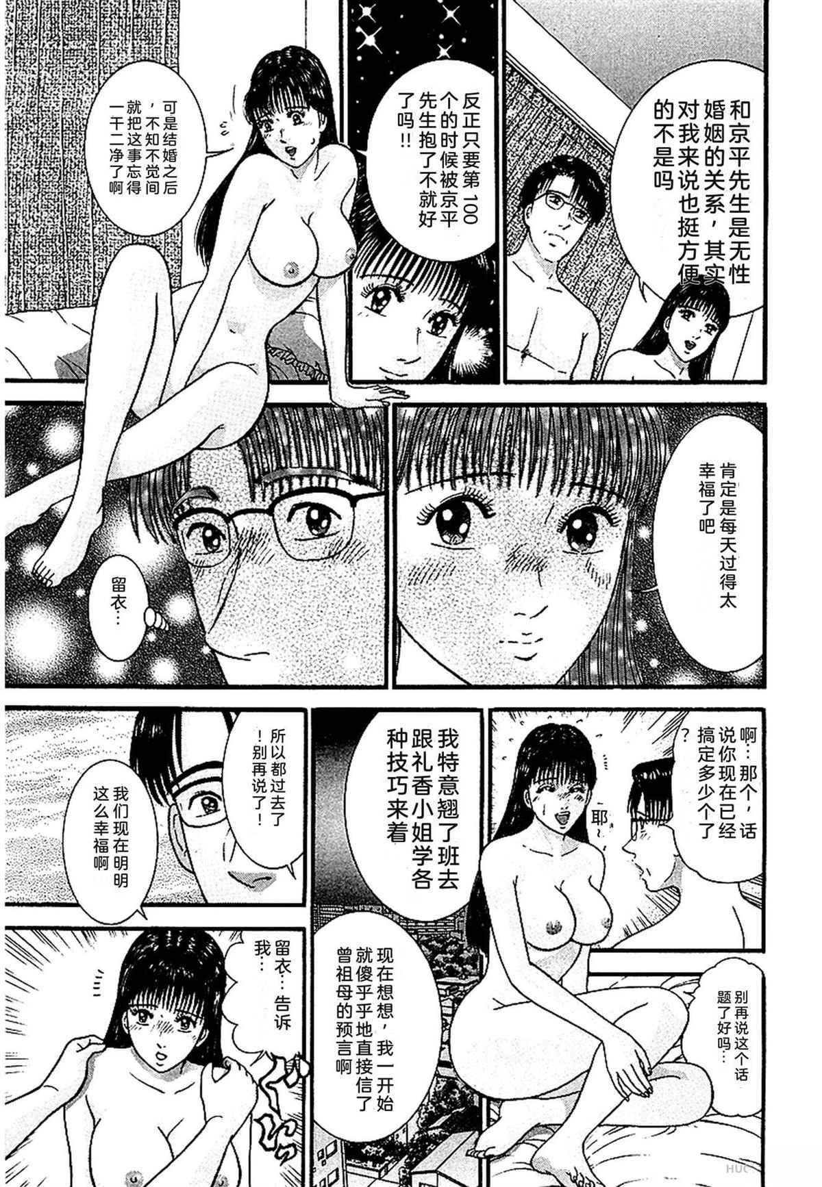 无性婚姻 第2卷 第70页