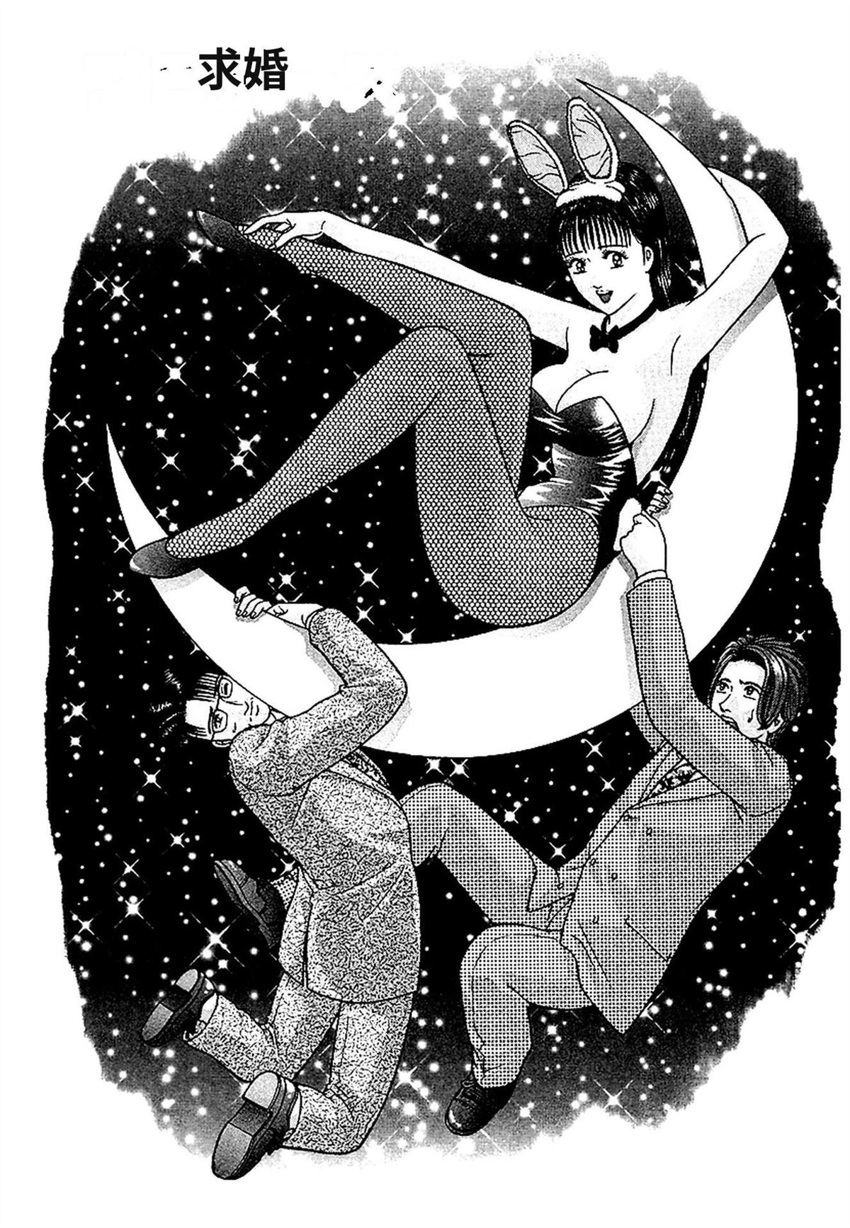 无性婚姻 第2卷 第100页