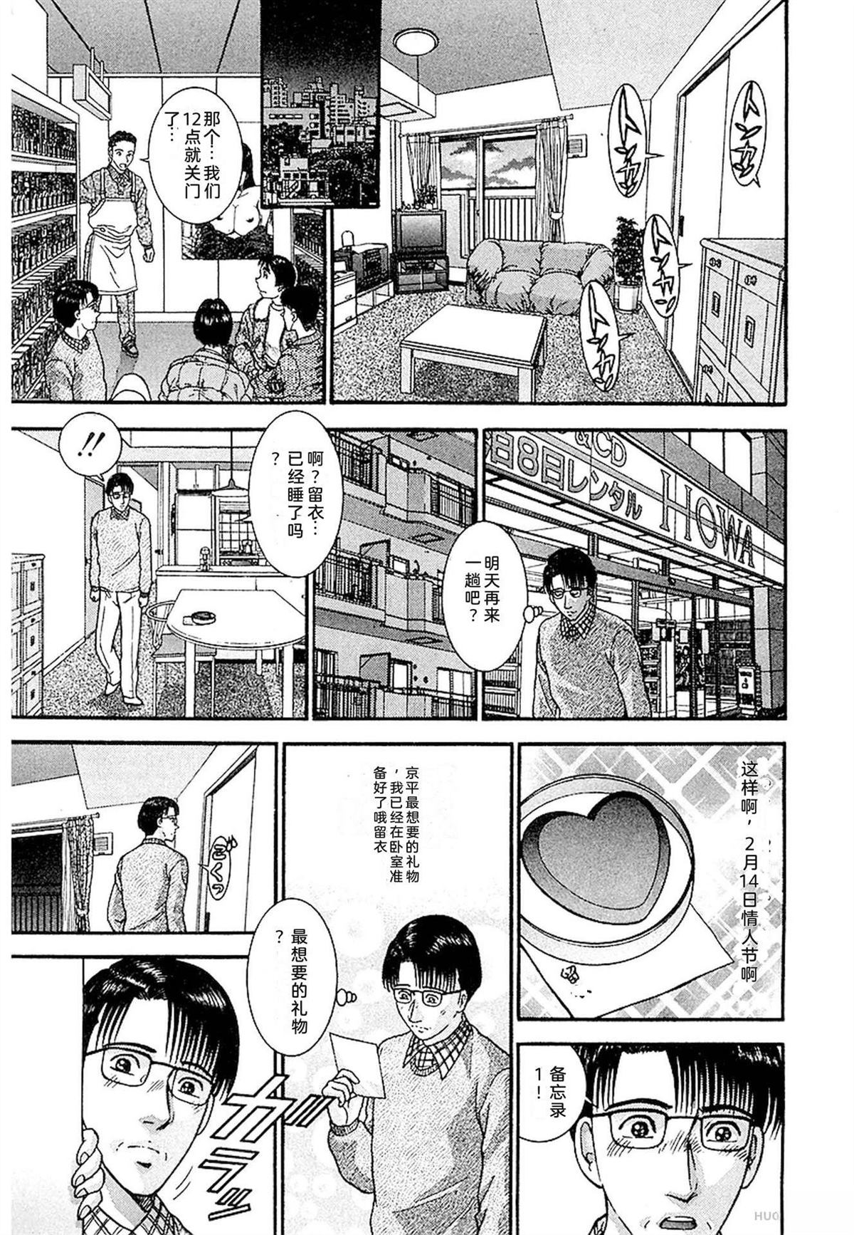 无性婚姻 第3卷 第18页