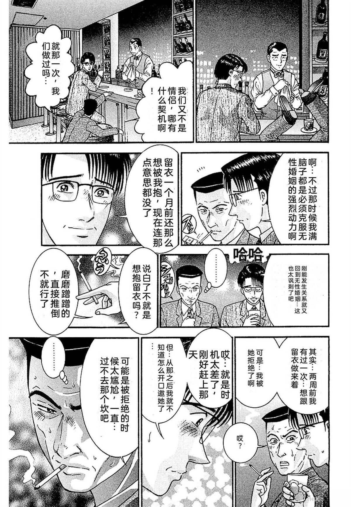 无性婚姻 第3卷 第194页