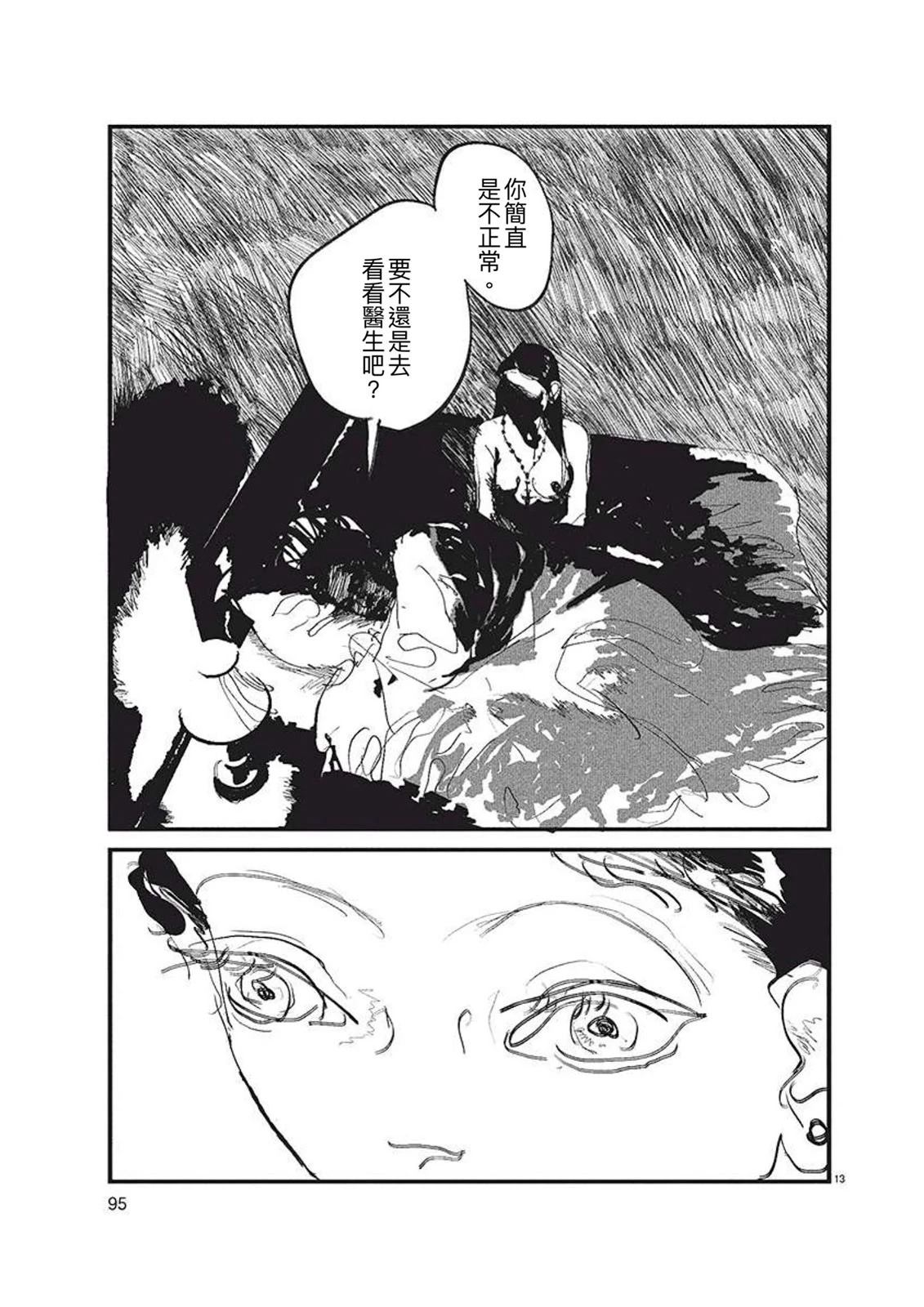 嗜癖者的玛丽亚 短篇 第13页