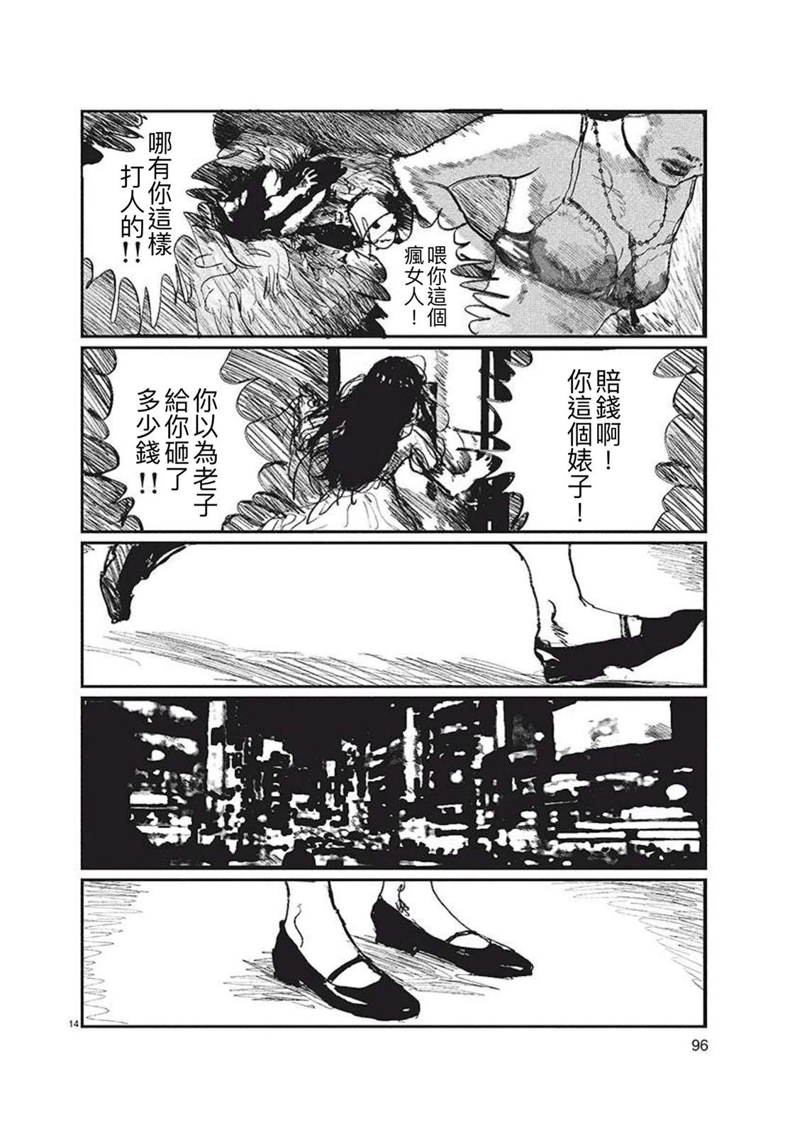 嗜癖者的玛丽亚 短篇 第14页
