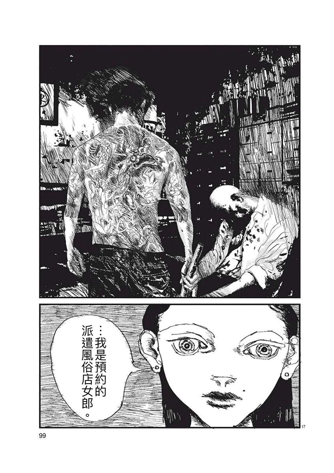 嗜癖者的玛丽亚 短篇 第17页