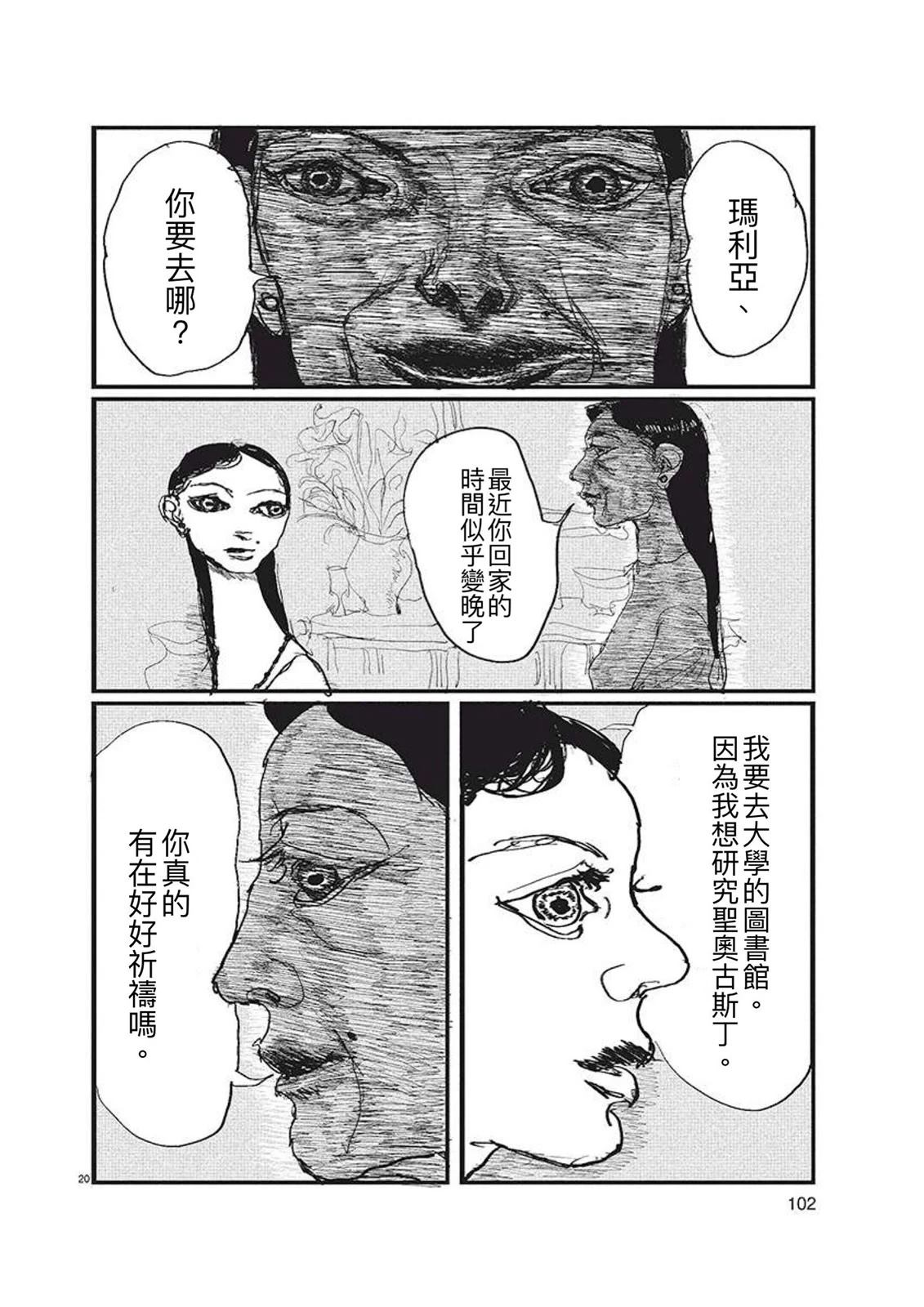 嗜癖者的玛丽亚 短篇 第20页