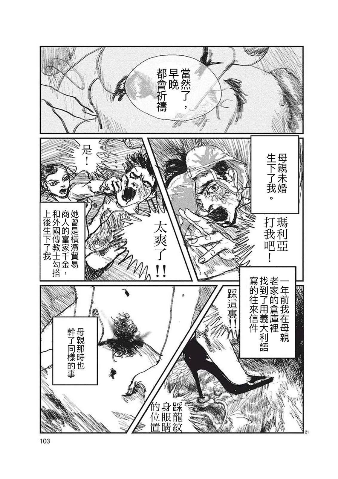 嗜癖者的玛丽亚 短篇 第21页