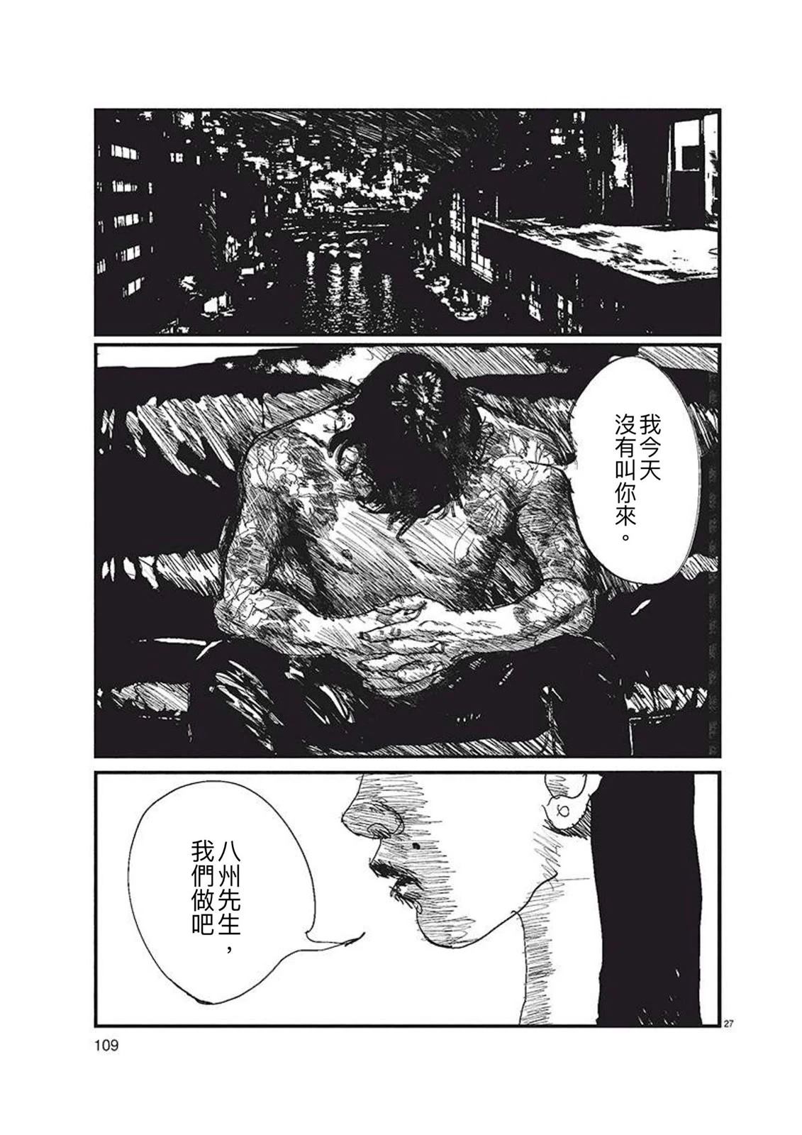 嗜癖者的玛丽亚 短篇 第27页